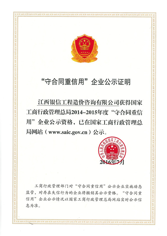 热烈庆祝“米兰(中国)”荣获国家工商行政管理总局“守合同重信用”企业